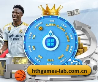 hthgames-lab.com.cn APP 深度功能